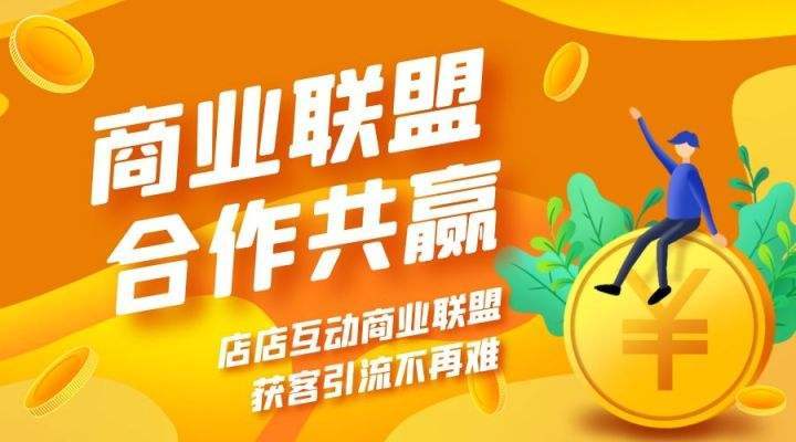 商城联盟缩略图