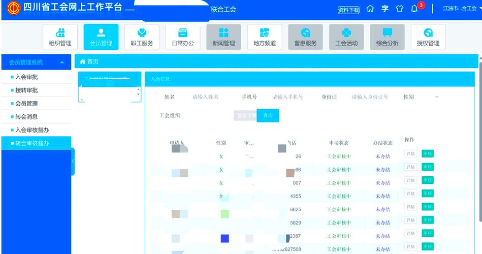川工之家如何申请入会缩略图