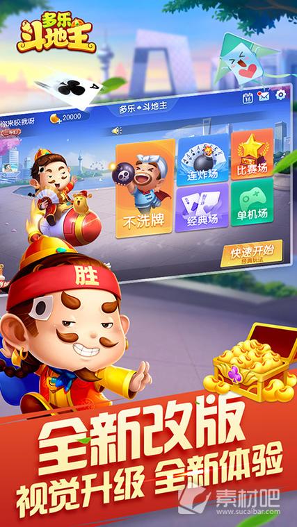 哪一款斗地主可以赢钱缩略图