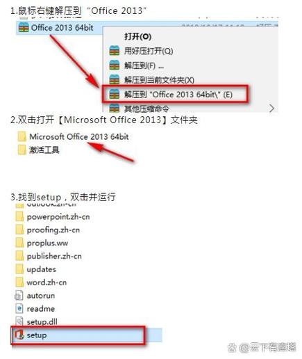 office2013安装包怎么安装到电脑上图标