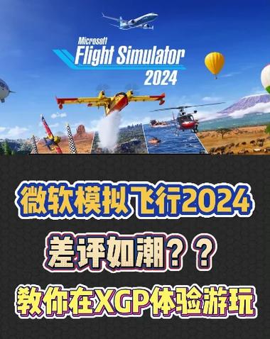 微软模拟飞行2024啥时候出游戏截图