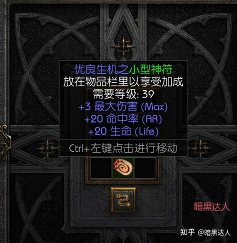 暗黑破坏神2护身符不生效缩略图