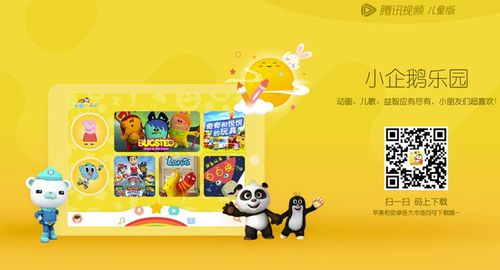 腾讯视频小企鹅乐园缩略图