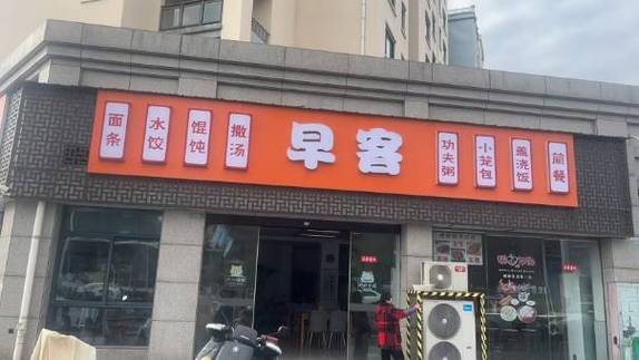 离我最近早餐店缩略图
