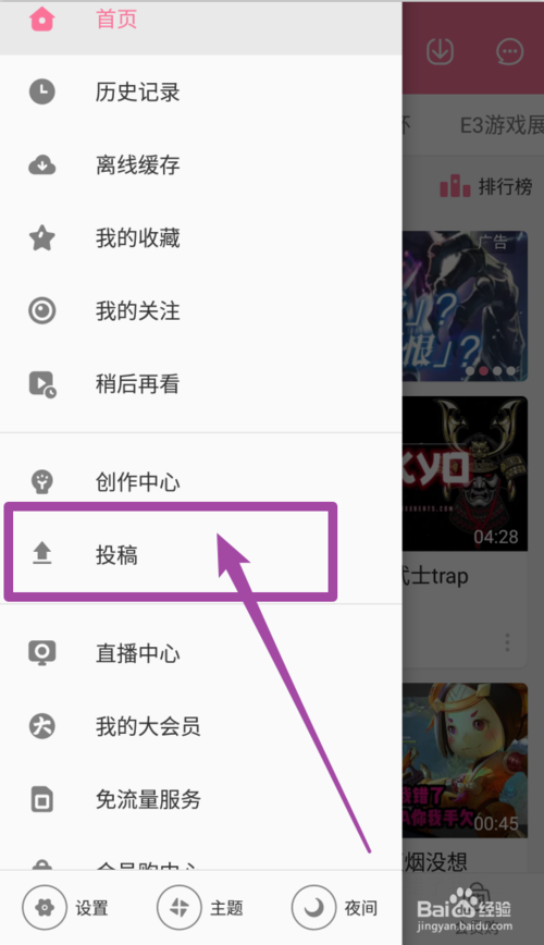 bilibili投稿工具手机版缩略图