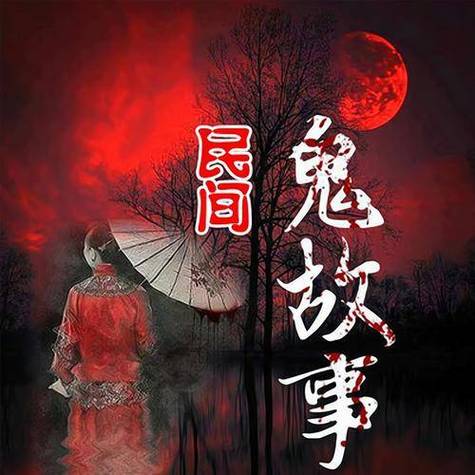 古代鬼故事民间大全缩略图