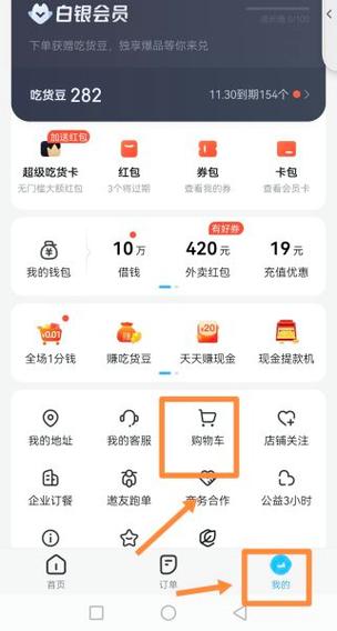 饿了么改评价在哪里改缩略图