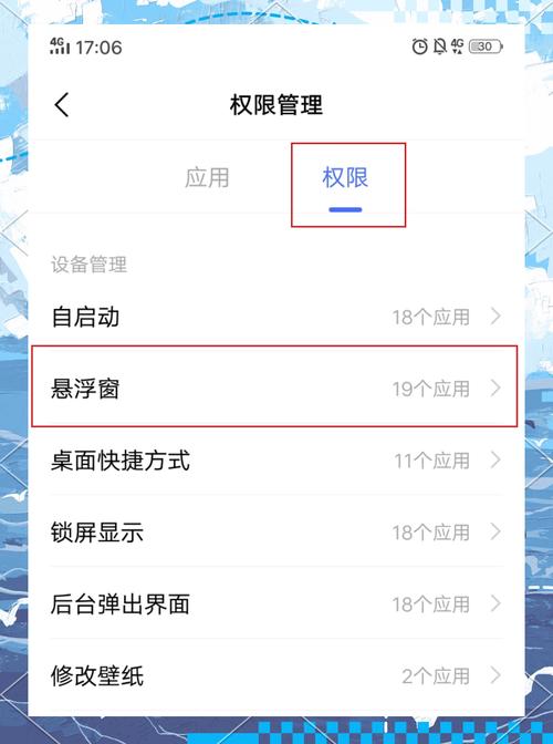 vivo手机权限管理在哪里缩略图