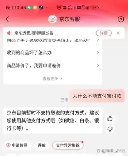 京东不能用支付宝支付了吗缩略图