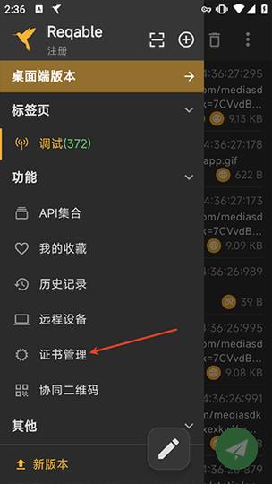 黄鸟抓包app下载官网缩略图