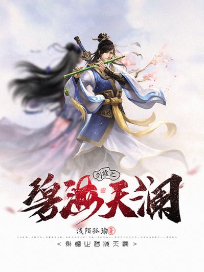 剑墟百度百科缩略图