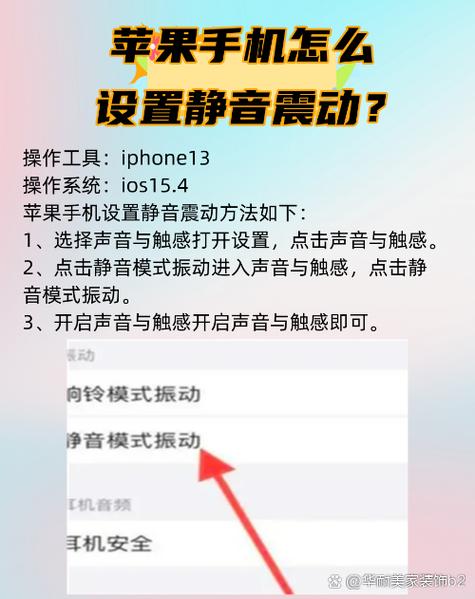苹果怎么关闭静音震动缩略图