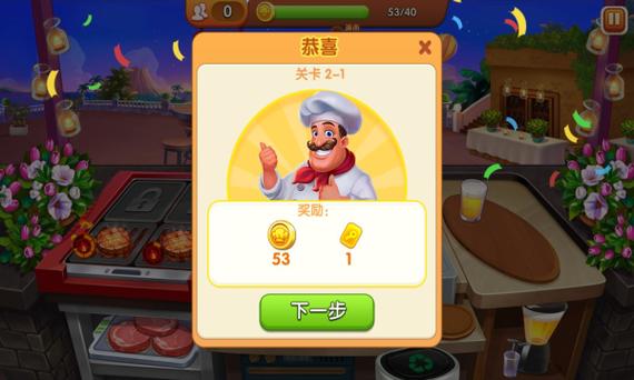 疯狂餐厅下载缩略图