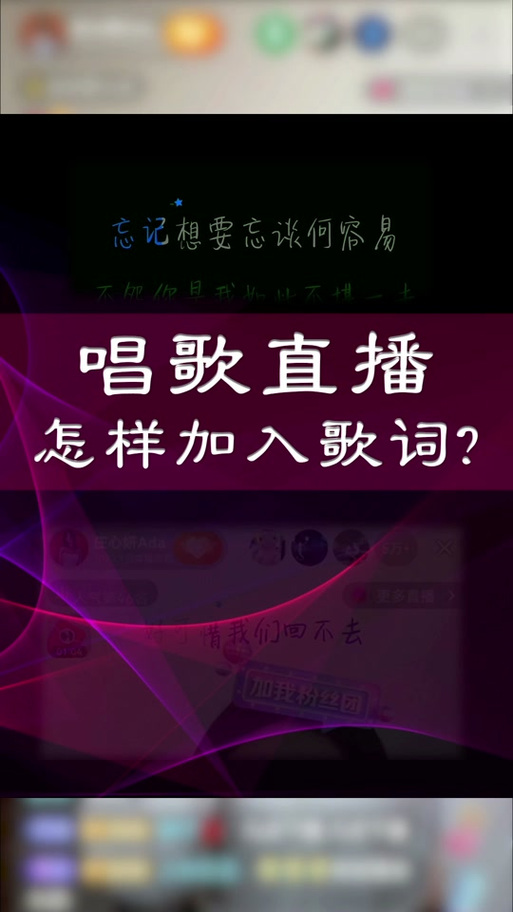 抖音唱歌时出字幕出歌词怎么弄的缩略图