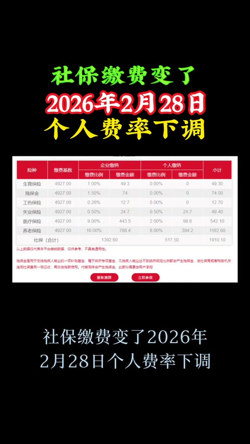 2026医保个人缴费缩略图