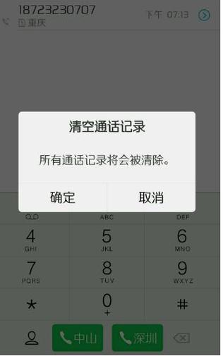 vivo手机删除所有通话记录游戏截图