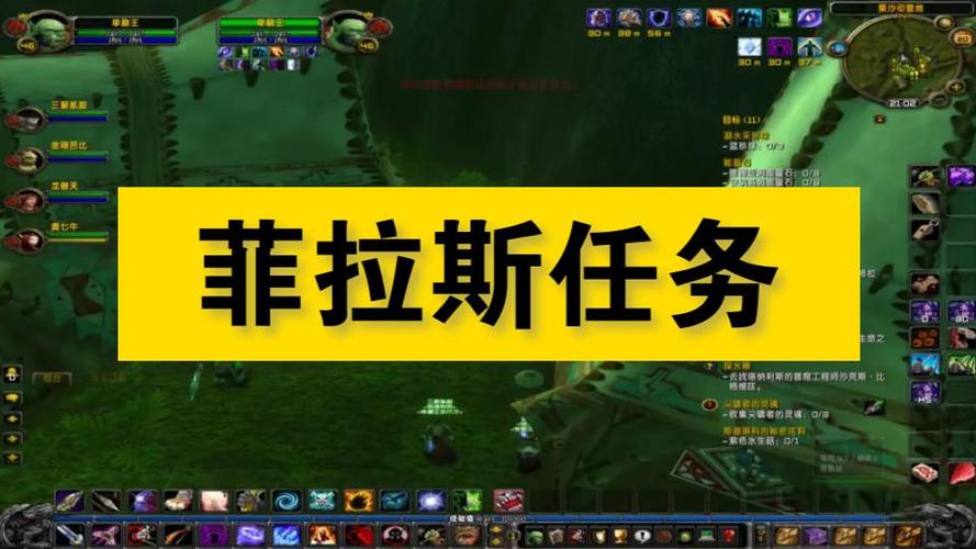 菲拉斯联盟任务攻略缩略图
