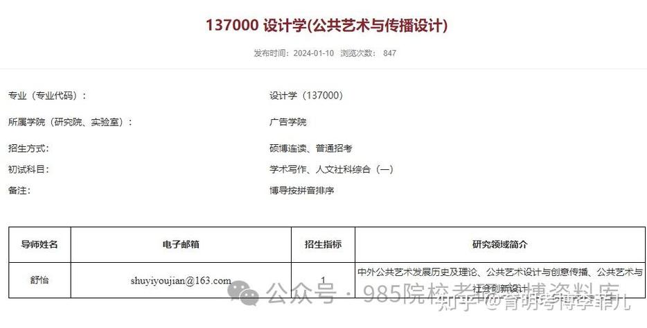 中国传媒大学研究生招生简章缩略图