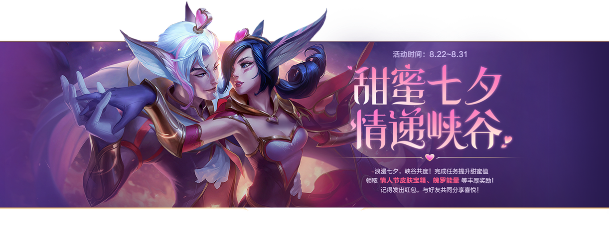 英雄联盟活动游戏截图