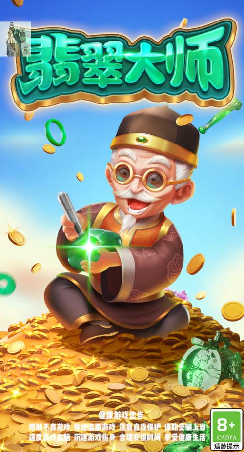 翡翠大师无限金币钻石版下载缩略图