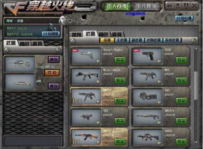 穿越火线最老版本缩略图