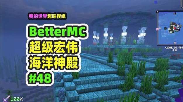 我的世界海洋神殿英文缩略图