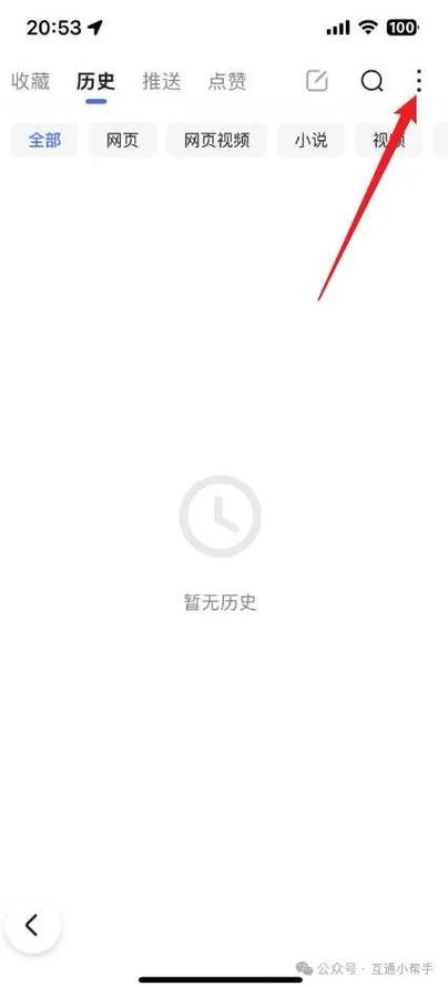 怎样删除历史记录?缩略图