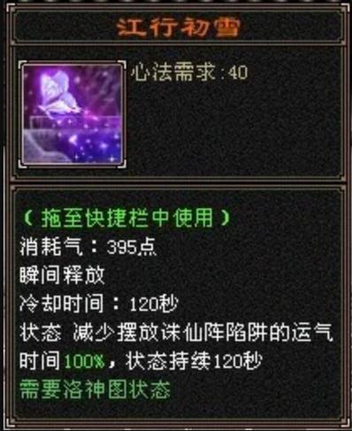 天龙八部逍遥派技能缩略图