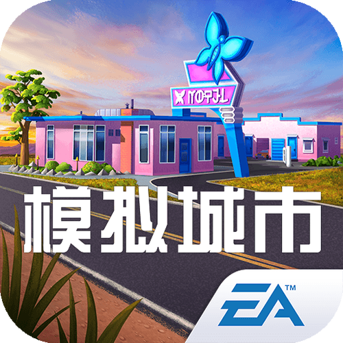 模拟城市破解版免费下载中文游戏截图