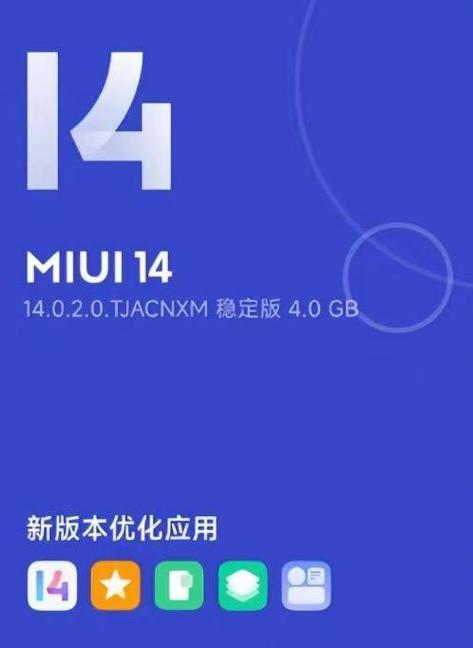 小米11系统升级缩略图