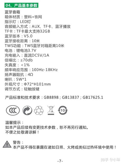 索爱时钟蓝牙音箱说明书缩略图