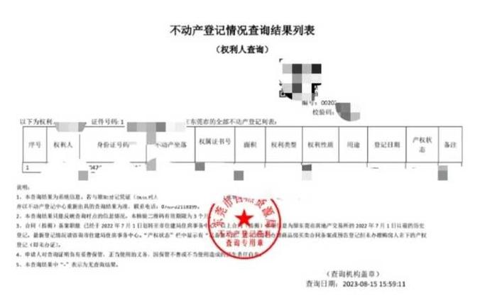 怎么查自己名下的宅基地游戏截图