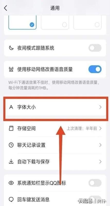 qq的字体在哪里设置字体缩略图