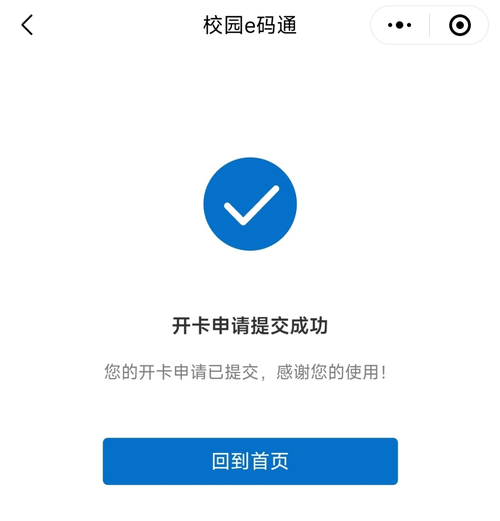 建行校园卡激活