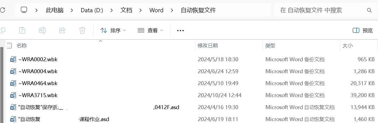 word文档怎样取消自动保存缩略图