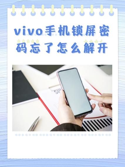 vivo官网官方网站密码解锁缩略图