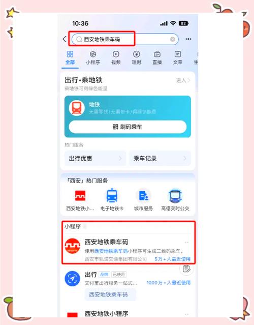 微信地铁乘车码怎么设置支付方式游戏截图
