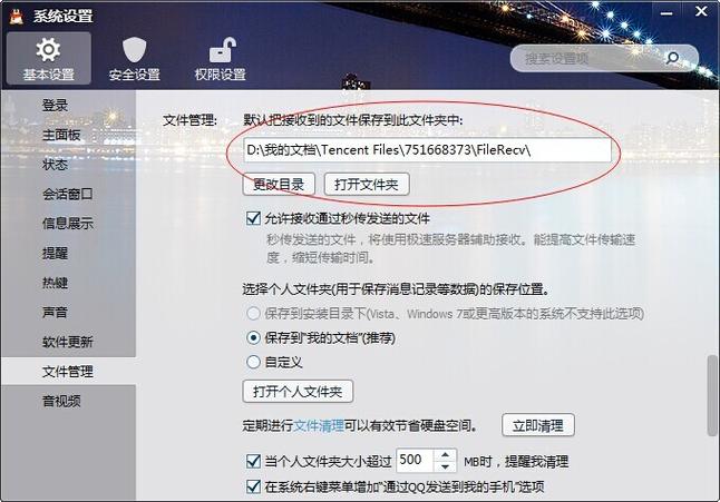 qq接收文件的保存路径缩略图
