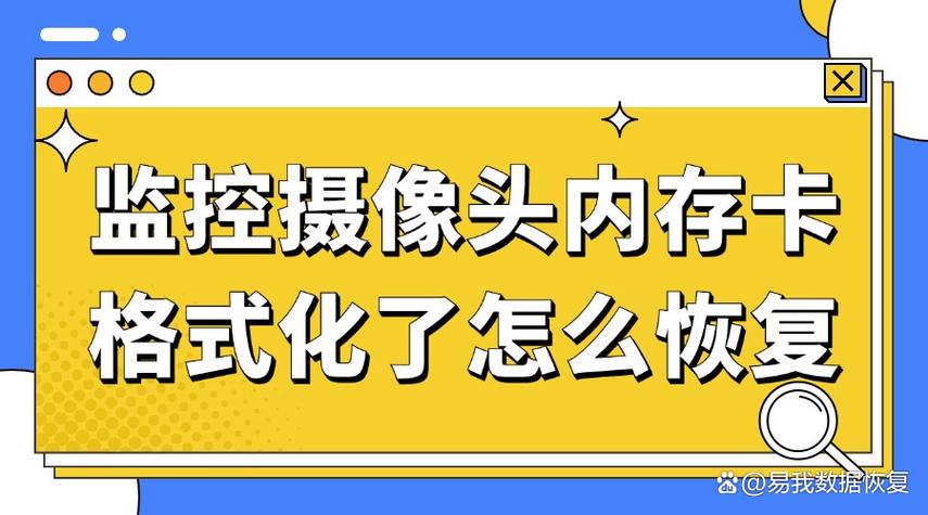 监控内存卡突然不能用了