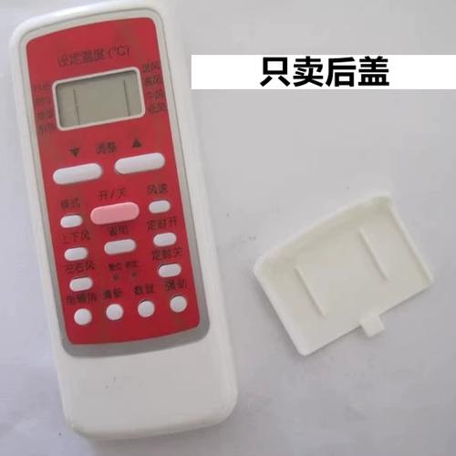 空调遥控器打不开后盖缩略图
