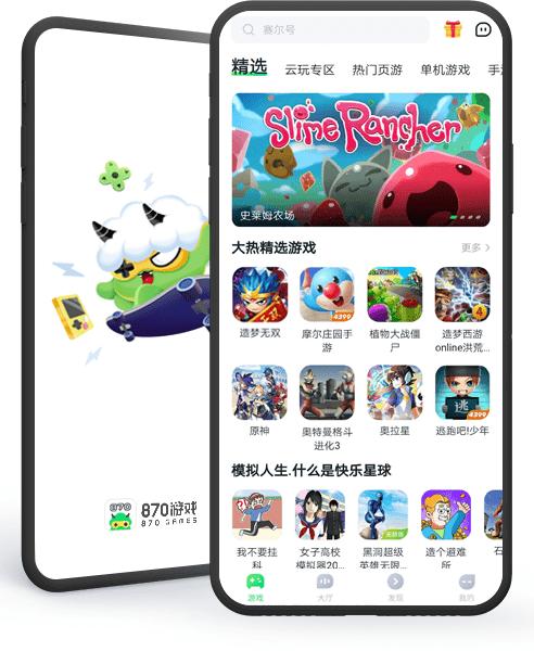 870游戏平台缩略图
