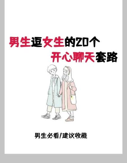 男生对女生说开心点什么意思缩略图