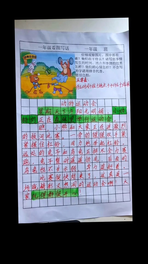 熊猫滚球的看图写话二年级游戏截图
