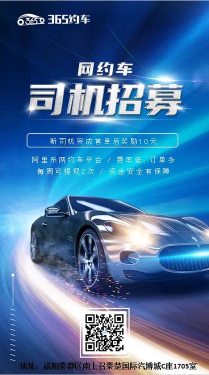 365平台网约车缩略图