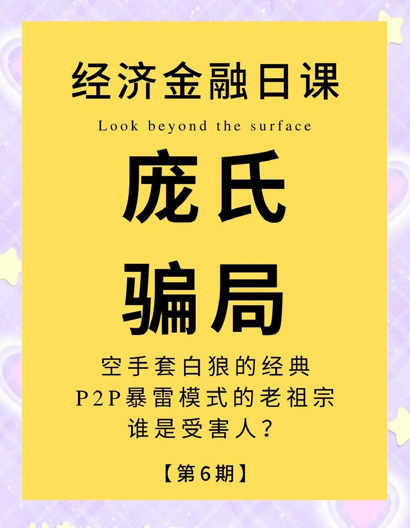 首信一般骗什么缩略图