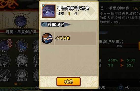 火影忍者怎么装备通灵和秘卷缩略图