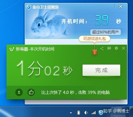 金山卫士什么意思缩略图