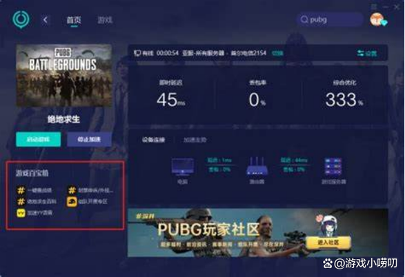绝地求生退出组队缩略图