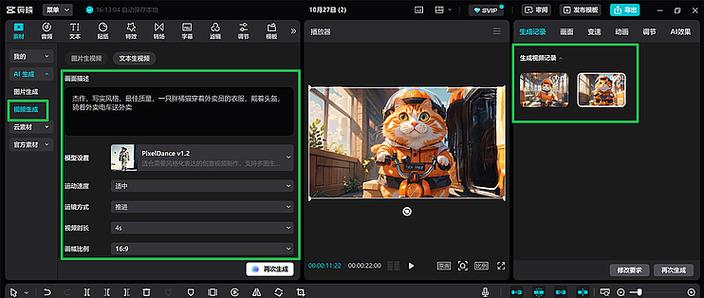 ai视频剪辑软件哪个好用缩略图