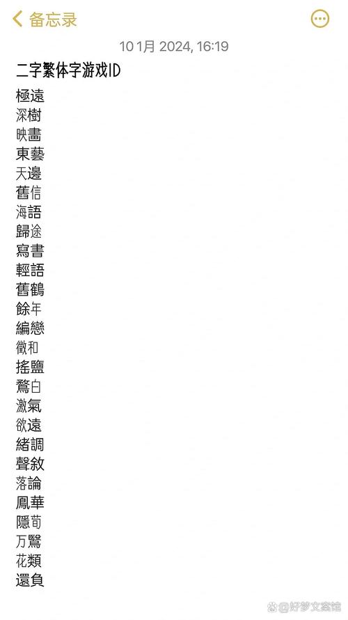 第五人格繁体字名字缩略图